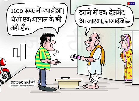 JAN TV जनबाण कार्टून - पृष्ठ 265