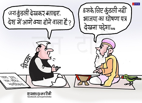 JAN TV जनबाण कार्टून - पृष्ठ 216