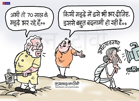 JAN TV जनबाण कार्टून - पृष्ठ 202