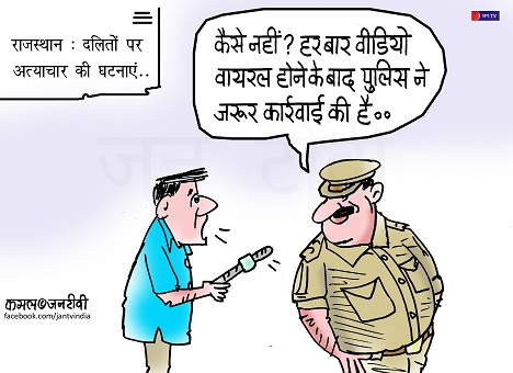 JAN TV जनबाण कार्टून - पृष्ठ 166