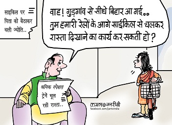JAN TV जनबाण कार्टून - पृष्ठ 141