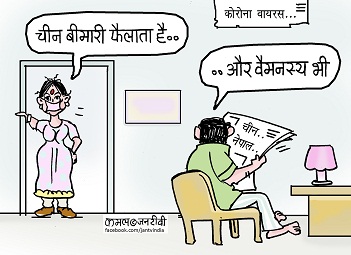 JAN TV जनबाण कार्टून - पृष्ठ 139