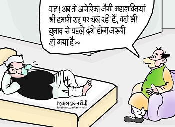 JAN TV जनबाण कार्टून - पृष्ठ 136