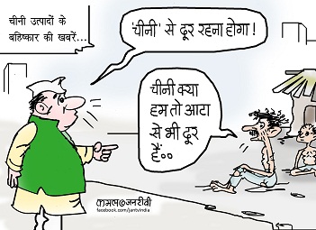 JAN TV जनबाण कार्टून - पृष्ठ 132