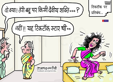 JAN TV जनबाण कार्टून - पृष्ठ 117