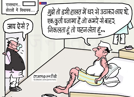JAN TV जनबाण कार्टून - पृष्ठ 106