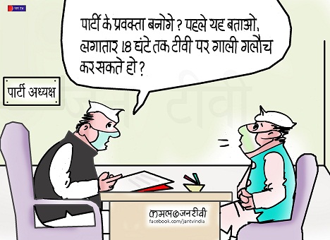 JAN TV जनबाण कार्टून - पृष्ठ 103