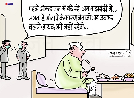 JAN TV जनबाण कार्टून - पृष्ठ 102
