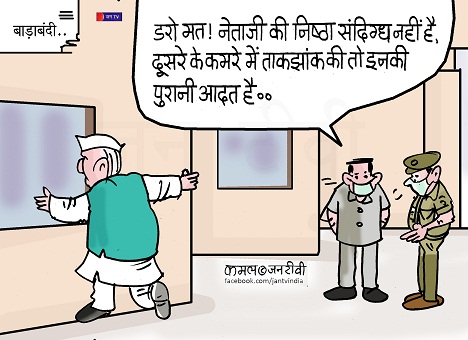 JAN TV जनबाण कार्टून - पृष्ठ 98