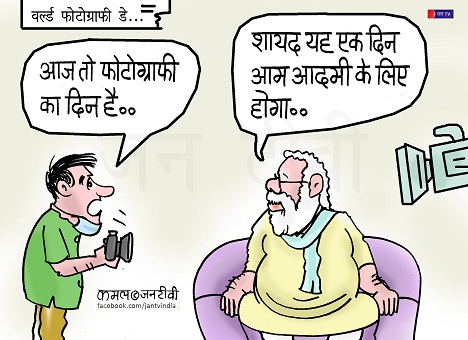 JAN TV जनबाण कार्टून - पृष्ठ 90