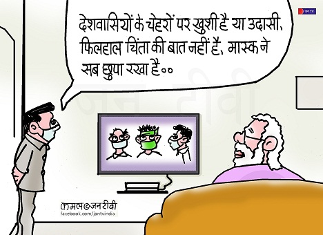 JAN TV जनबाण कार्टून - पृष्ठ 88