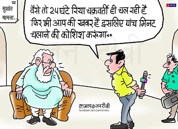 JAN TV जनबाण कार्टून - पृष्ठ 75