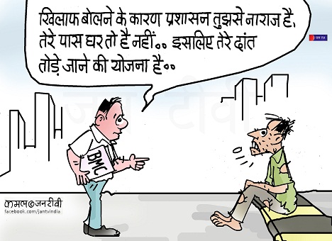 JAN TV जनबाण कार्टून - पृष्ठ 74
