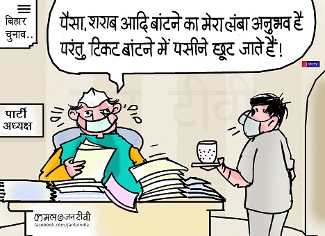 JAN TV जनबाण कार्टून - पृष्ठ 73