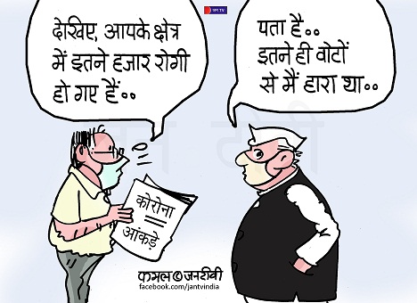 JAN TV जनबाण कार्टून - पृष्ठ 71