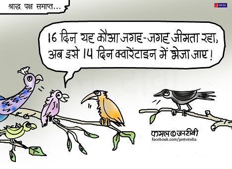 JAN TV जनबाण कार्टून - पृष्ठ 69