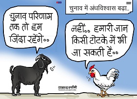 JAN TV जनबाण कार्टून - पृष्ठ 66