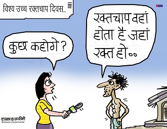 JAN TV जनबाण कार्टून - पृष्ठ 44