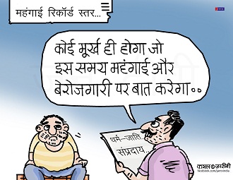 JAN TV जनबाण कार्टून - पृष्ठ 43