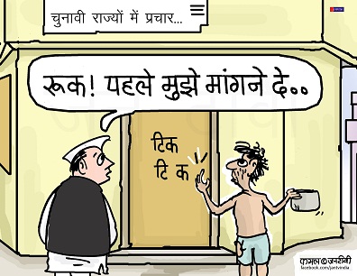 JAN TV जनबाण कार्टून - पृष्ठ 28