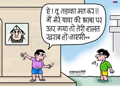 JAN TV जनबाण कार्टून - पृष्ठ 12