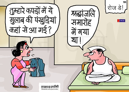 JAN TV जनबाण कार्टून - पृष्ठ 8