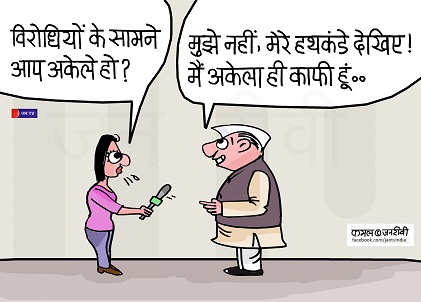 JAN TV जनबाण कार्टून - पृष्ठ 7
