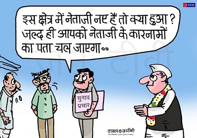 JAN TV जनबाण कार्टून - पृष्ठ 5