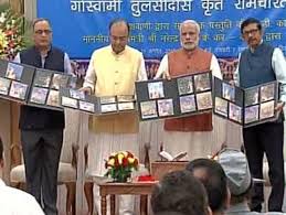 रामचरित मानस का डिजिटल वर्जन लॉन्च