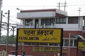 पटना जंक्शन