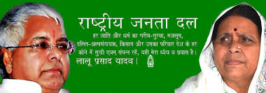 आरजेडी ने झारखंड में शुरू किया सदस्यता अभियान