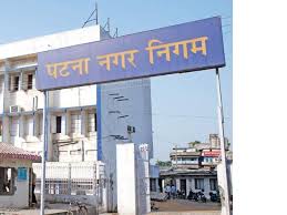 पटना में
