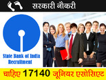 एसबीआई में स्नातक पास युवकों के लिए नौकरी