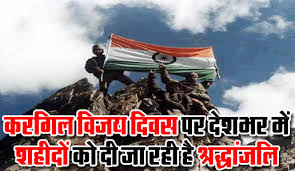कारगिल विजय
