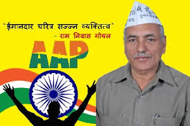 आप विधायकों के दफ्तरों में लगेंगे सीसीटीवी कैमरे : राम निवास गोयल