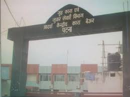 बेऊर जेल