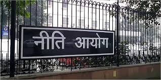नीति आयोग
