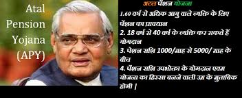 अटल पेंशन योजना की राशि होगी दोगुनी