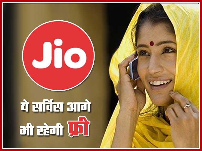 Jio की