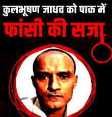 कुलभूषण जाधव: