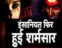 नोएडा के मेट्रो स्टेशन से लड़की को अगवा कर चलती कार में गैंगरेप, दिल्ली के अक्षरधाम के पास सड़क पर फेंका