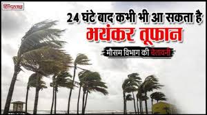 मौसम विभाग