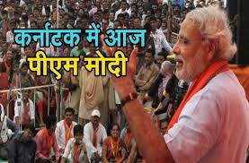 कर्नाटक चुनाव मे कांग्रेस पर खूब बरसे मोदी कहा- 70 साल में किसानों के लिए कुछ नहीं किया