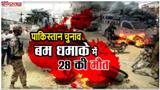 पाकिस्तान के क्वेटा में पुलिस वाहन पर किए गए बम हमले में 28 की मौत