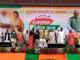 मुख्यमंत्री वसुंधरा