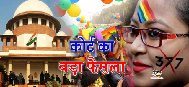 समलैंगिकता अपराध