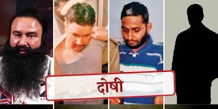 छत्रपति हत्याकांडः राम रहीम को सजा का एलान आज, वीडियो कांफ्रेंसिंग से होगी पेशी