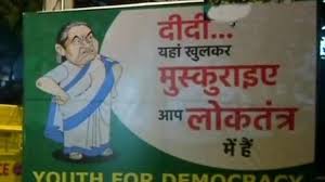 दिल्ली में ममता बनर्जी पर पोस्‍टर्स वार- 'दीदी यहां खुलकर मुस्कुराइए, आप लोकतंत्र में हैं',आपको लोगों को संबोधित करने से कोई नहीं रोकेगा