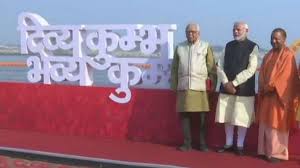 कुंभ मेला