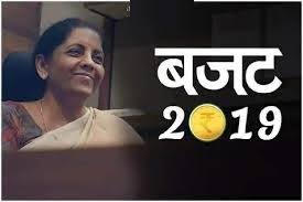 बजट 2019: